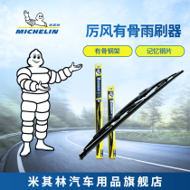  Michelin boneless wiper wiper original adaptation Wuling Hongguang s1 Zhiguang 560 Rongguang v510 Baojun 730