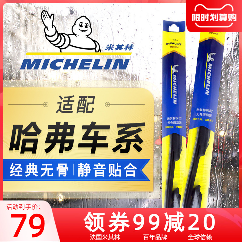 Michelin Rain Wiper Without Bone Wiper Adhesive Strips Original Dress Versatile Suitable for M6 Haver H6 Sport Edition H2 Harvard F7