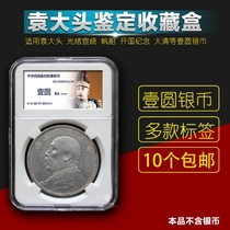 Yuan Datou silver dollar collection box Longyang Yingyang Xuantong sailing small head identification box Daqing silver currency box identification box rating currency box protection box 38 5 39mm coin empty box