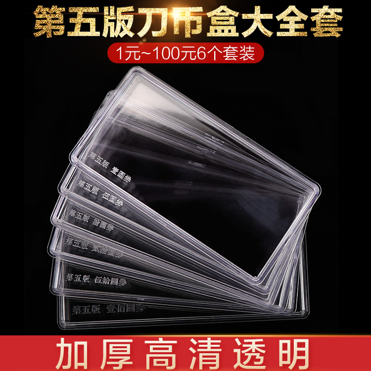 Transparent Thickened Knife Coin Box New version of RMB banknote RMB20  Memorial banknotes Banknote Knife Coin Box Spaceflight Founding Dragon Banknote Commemorative Banknote Knife Coin Box Two Prints Five Editions 100 Of 100 Whole Knife Collection Boxes