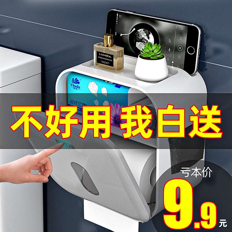 Toilet tissue box waterproof free punch-free toilet paper box wall-mounted household storage box roll toilet paper shelf
