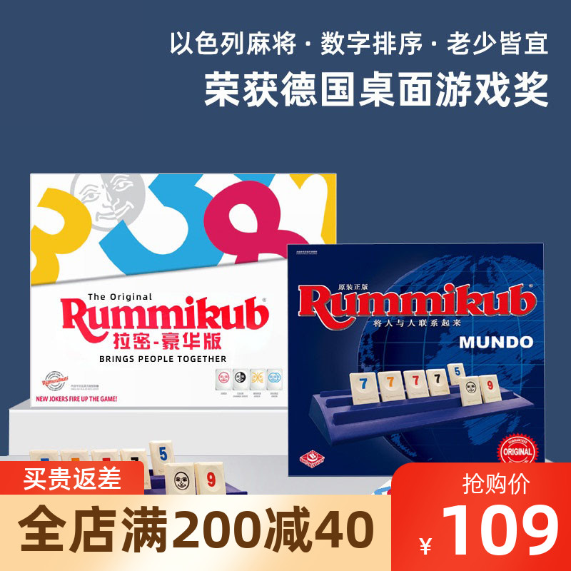 Genuine Rummikub Rumi Table Tour Israel Mahjong Parent-Child Leisure Gathering Digital Games Logic Puzzle