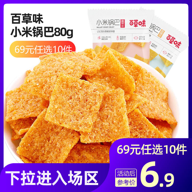 Thyme Flavor Millet Pan 80g Barbecue Hemp Spicy Casual Snacks Snack office Puffed Food