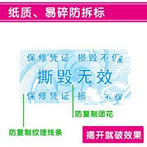 Fragile self-adhesive sticker qualified seal one-time tearing label Anti-removal invalid certificate date sticker warranty customization