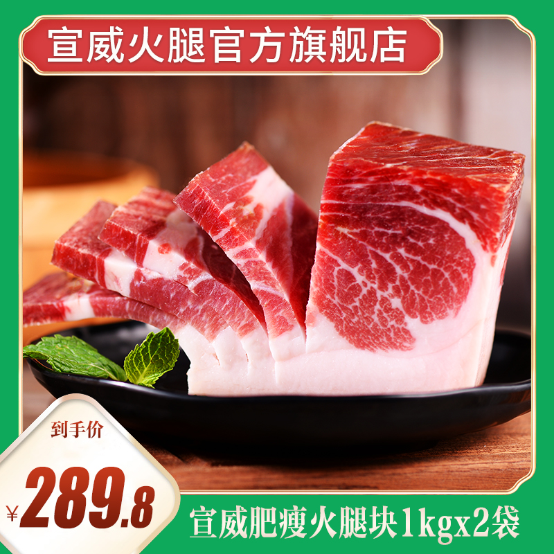 Xuanwei ham 1kgX2 bags Yunnan specialty Xuanwei ham air-dried raw ham New Year's Day Group purchase