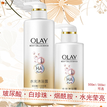 Olay water shower gel 500ml hyaluronic acid White Pearl bright shower gel 300ml moisturizing and nourishing essence