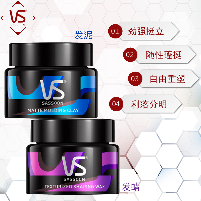 VS Sassoon reverse weight matte hair mud 50g messy dynamic hair wax 50g styling hair cream fragrance broken hair fixed