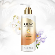 OLAY oil amide hyaluronic acid essence body milk 250ml nourishing repair freesia fragrance B3 moisturizing