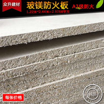 A- grade glass magnesium fireproof board 8mm decorative indoor and outdoor base base lining plate vent flue pipe Aluminum plastic plate