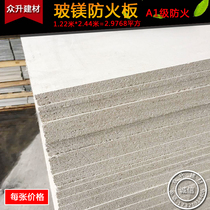 Glass magnesium board 15mm indoor and outdoor waterproof foundation floor a fire board partition wall board hanging top plate flue pipe plate