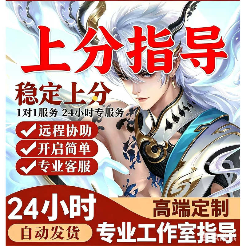 Guide on How to Rank up in Honor of Kings on Ios and Android: Stable Maps, Skills, Avatar Customization, and Full System Cheats