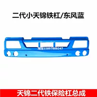 [铁保险杆/东风蓝]