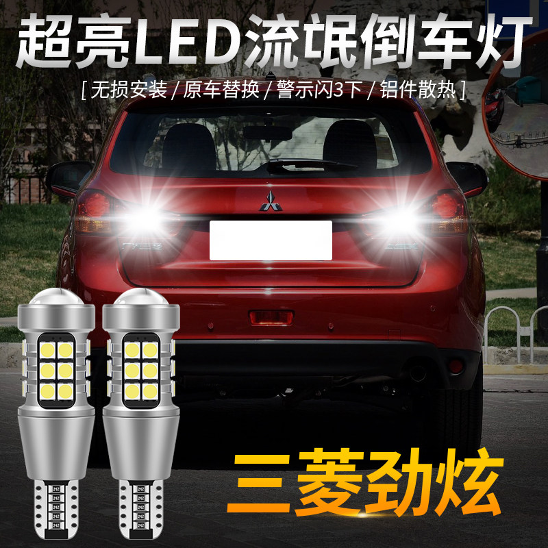Suitable for 13-19 Mitsubishi Jinxuan led reversing bulb car modification super bright rogue reversing light auxiliary light
