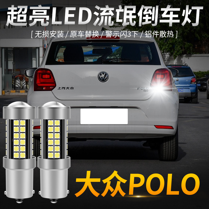 Suitable for 04-19 Fospolo led reversing bulb car modification rogue reversing auxiliary light