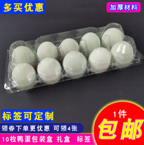 10 disposable plastic transparent salted duck egg packaging box large egg tray duck egg tray self-adhesive label customization
