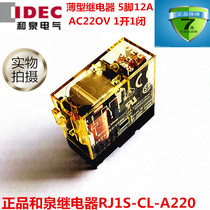 New original IDEC and Spring small 5-leg thin with light relay RJ1S-CL-A220 one open and one closed 12A