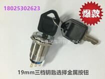 19mm metal button switch three gears with key selector switch stainless steel with lock 2 open 2 closed waterproof 6 feet