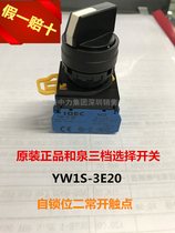 New original IDEC and spring 22mm three-speed self-locking position selection button switch YW1S-3E20 11 02
