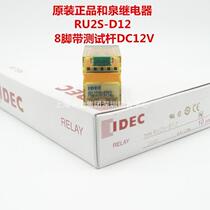 New original IDEC and spring 8-pin relay RU2S-D12 two-open pole light marking RU2S-A110