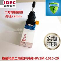 New original IDEC Japan and spring 22-hole two-way self-locking rocker switch HW1M-1010-20 double contacts