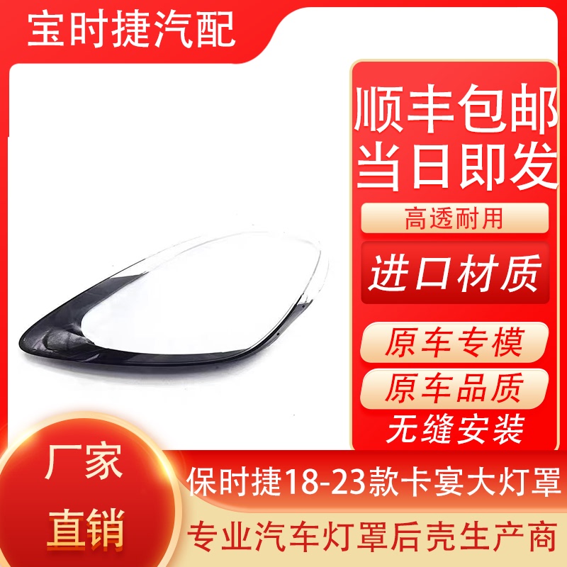 Suitable for Porsche Cayenne Headlight Cover 18-20 Models Cayenne Headlight Cover Rear Shell