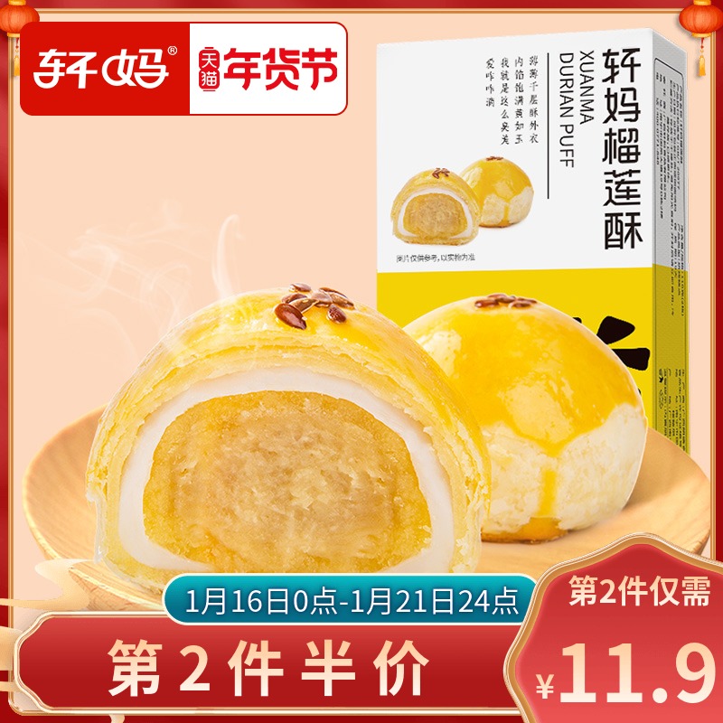 Xuan Ma Durian Crisp 55g * 2 pieces Durian Cake Snack Snack Snack Snack Fresh Snack Food Breakfast Snack