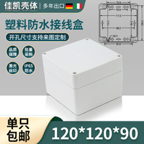 Plastic casing Instrument cartridge Security power supply shell Plastic waterproof box (120*120*90)