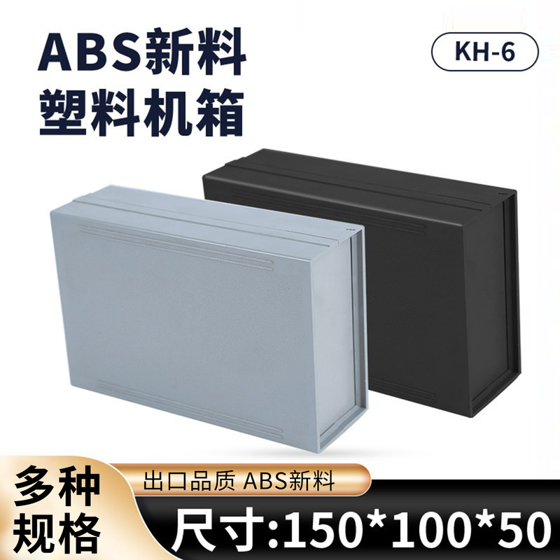 Plastic Shell/Metal Chassis/Control Box/Digital Shell No. 6 (150*100*50) Black/Grey/White