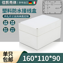 Plastic casing Instrument cartridge Security power supply shell Plastic waterproof box F16(160*110*90)