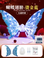 Аккумуляторная версия [Calcum Blue-Light] Electric Wings (подарочная коробка)