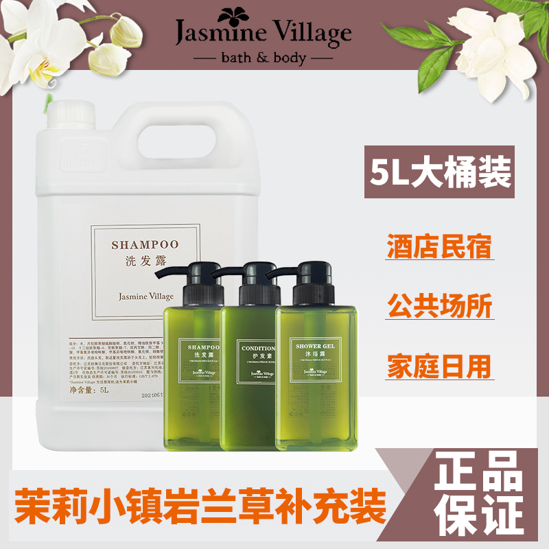 jasmine village jasmine town shampoo body wash water body lotion bath lotion large cask supplement 5kg hotel