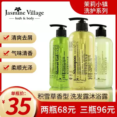 jasmine village Jasmine town Centella asiatica shampoo shower gel 500ml Household hotel bed and breakfast