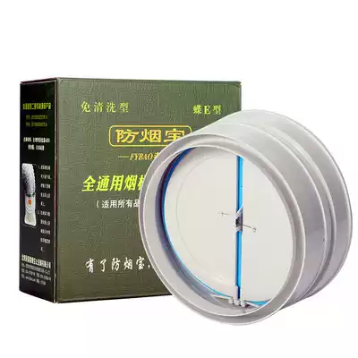 Anti-smoke treasure old Hong butterfly E-type all-purpose range hood flue check valve base check valve anti-odor device check valve