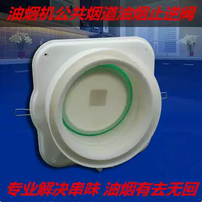 Anti-smoke treasure check valve kitchen flue check valve outlet fittings flue valve range hood anti-smoke treasure anti-smell valve