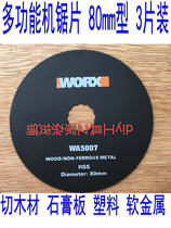 Worx Universal treasure multi-function trimming machine saw blade 80mm full round soft metal cutting