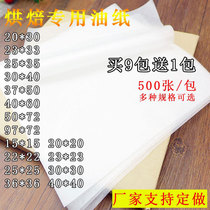 Pad paper oil-proof paper 500 pieces of hamburger paper disposable paper bag tray household mat barbecue oil-proof frying string