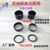  Oil-free vacuum pump Silent air compressor Air pump accessories Imported cylinder cylinder liner Imported piston leather bowl piston ring