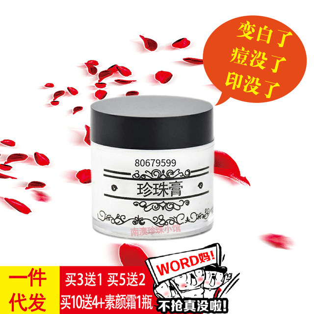 South Australia pearl ointment cream ກຳຈັດສິວ, ຝ້າ, ຮອຍສິວ, ບຳລຸງ ແລະ ປັບສີຜິວໃຫ້ສົດໃສ, ຂອງແທ້ສຳລັບຜູ້ຊາຍ ແລະ ຜູ້ຍິງທີ່ຂີ້ຄ້ານບໍ່ຕ້ອງແຕ່ງໜ້າ.