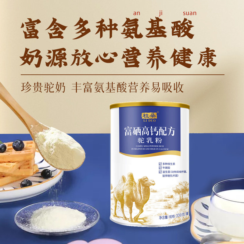 Gift-Giving Holiday Gift Boxes for Elders and Parents, Nutritional Supplements for Leaders, High-End Gifts, Saccharin-Free Camel Milk Powder