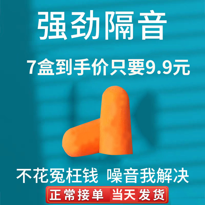 Professional Earplugs Anti Noise Super Soundproofing Industrial Noise Silent Sleep for students sleeping special anti-snoring