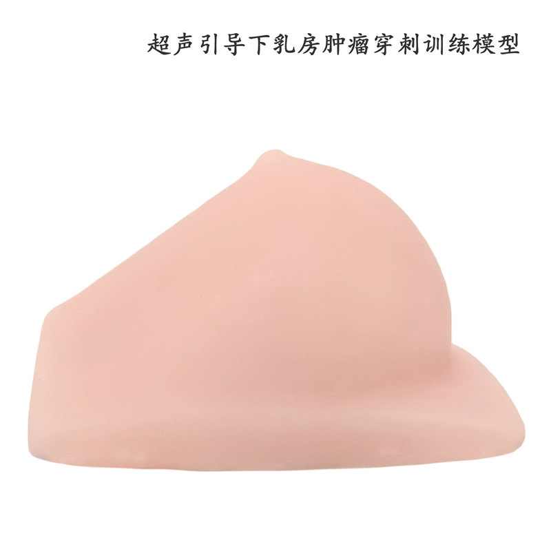 超声穿刺训练模型 B超引导下乳腺肿块穿刺活检 柔软类皮 含发票