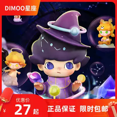 Dimoo Constellation series bubble Mart doll ornaments DIMOO Starry Sky model Tide play doll dimoo