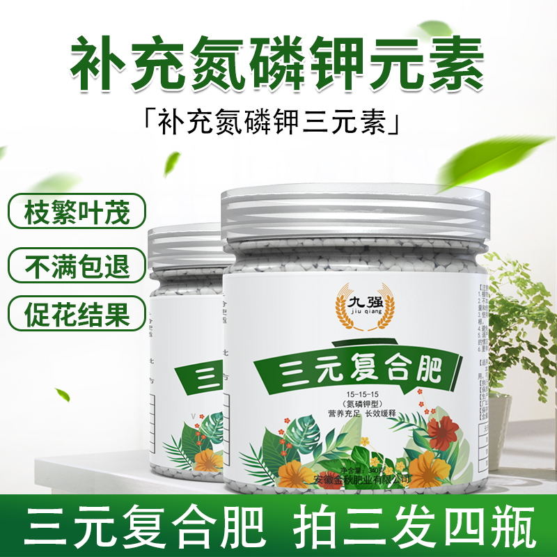 Flower fertilizer compound fertilizer household potted general-purpose flower fertilizer nitrogen, phosphorus and potassium slow-release ternary compound nutrient particles