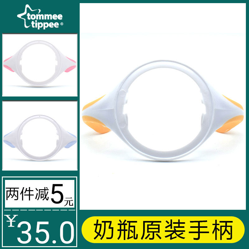 tommeetippee tangmeixing bottle handle tangmeitiandi wide-caliber plastic PPSU bottle accessories handle