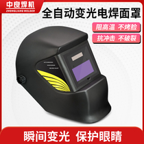 Automatic variable light welding shield head-mounted welding mask full face argon arc welding cap special face protection