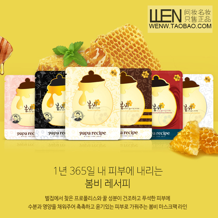 【带防伪】韩国papa recipe春雨蜂蜜面膜保湿补水 温和孕妇可用