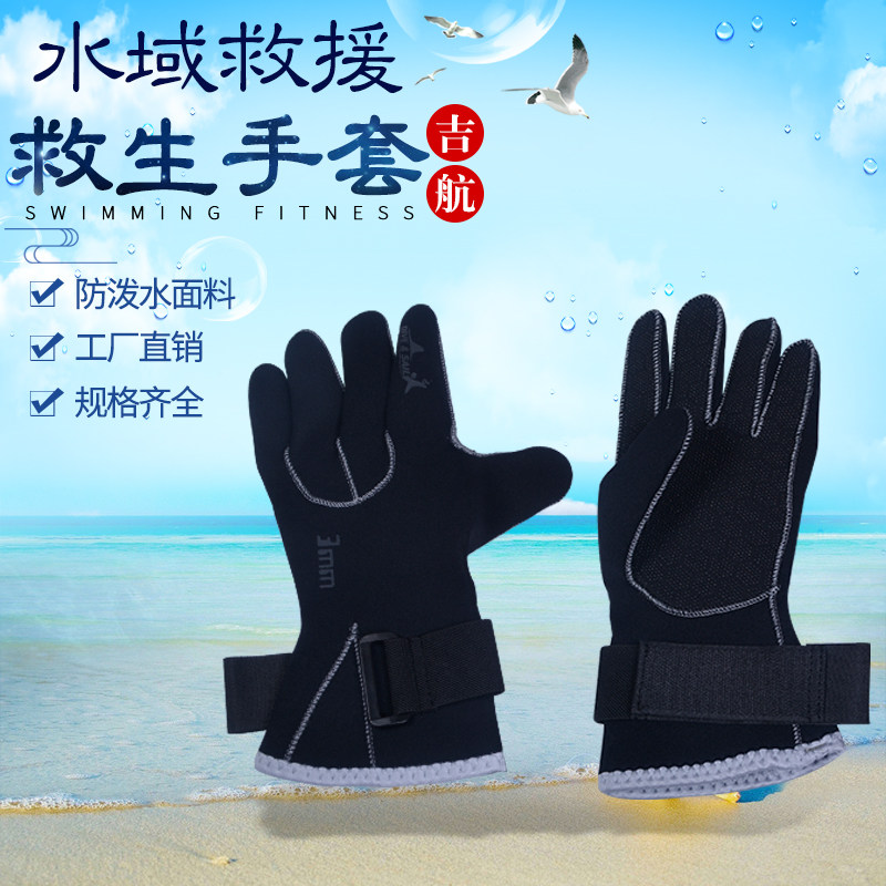 Water rescue gloves Cut resistant diving neoprene 3mm thick gloves Fire brigade gloves rescue gloves