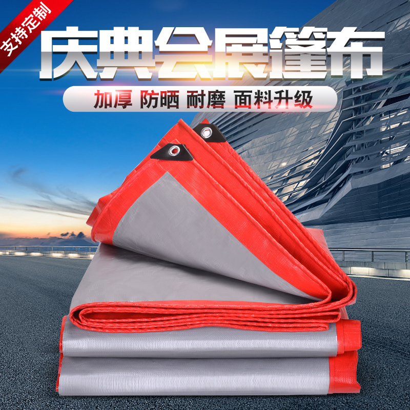 Red Silver Color Rain Protection Sunscreen Cloth Wind Shield Rain Wedding Anti-Rain Cloth Outdoor Stage Will Show Waterproof Tarpaulin-Taobao