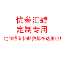 Yusanhui customized special coaster customized postage supplement special link