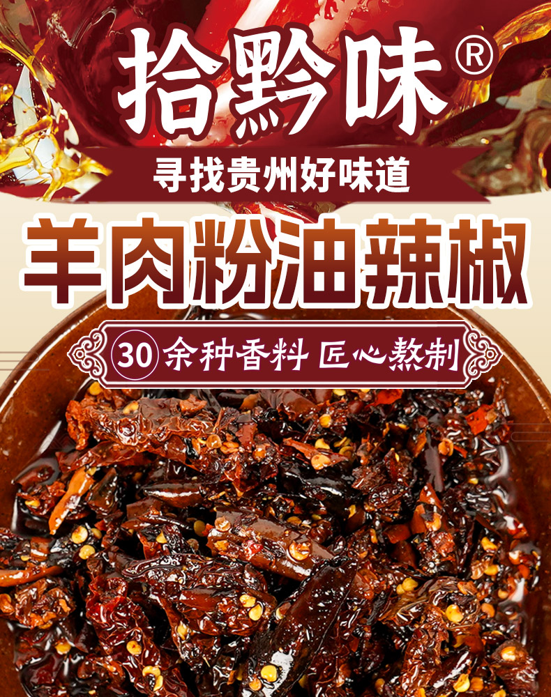 安享好物 安享A级油辣椒-拾黔味牛肉粉油辣椒 国标 
